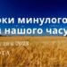 Ранкові натхнення, 15 грудня 2023