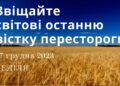 Ранкові натхнення, 17 грудня 2023