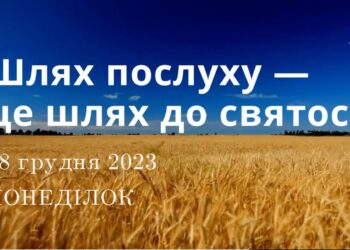 Ранкові натхнення, 18 грудня 2023