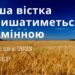 Ранкові натхнення, 21 грудня 2023