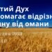 Ранкові натхнення, 24 грудня 2023