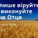 Ранкові натхнення, 23 грудня 2023