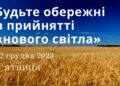 Ранкові натхнення, 22 грудня 2023