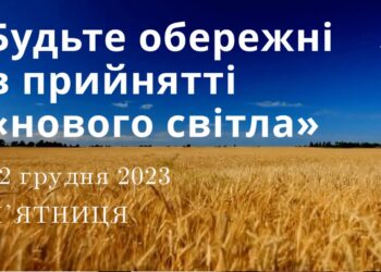 Ранкові натхнення, 22 грудня 2023