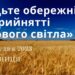 Ранкові натхнення, 22 грудня 2023