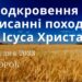 Ранкові натхнення, 26 грудня 2023