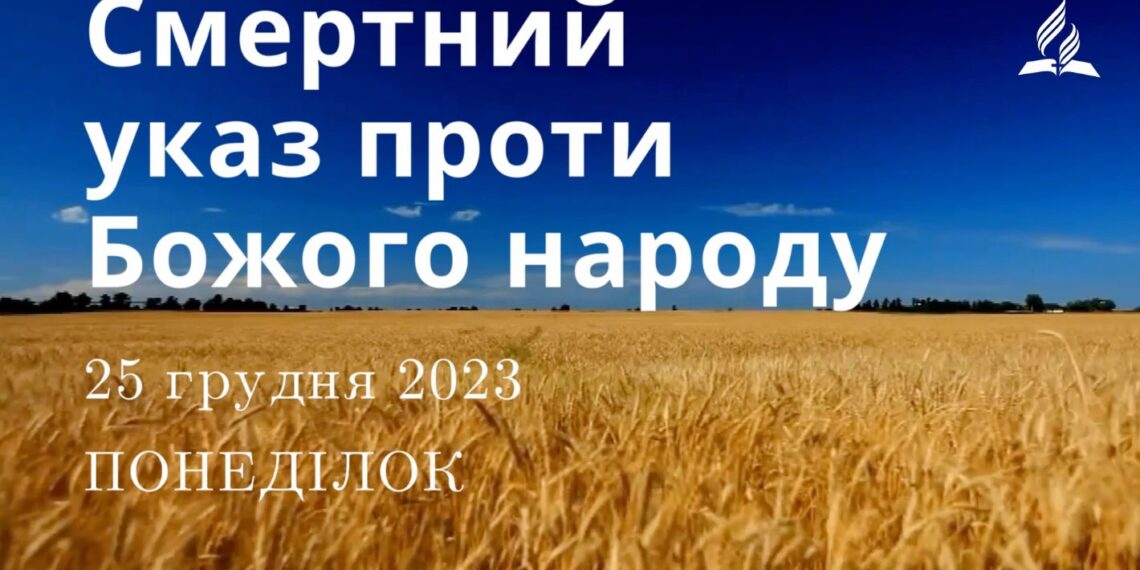 Ранкові натхнення, 25 грудня 2023