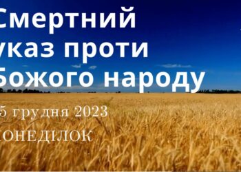 Ранкові натхнення, 25 грудня 2023