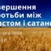 Ранкові натхнення, 31 грудня 2023