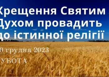 Ранкові натхнення, 30 грудня 2023