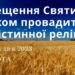 Ранкові натхнення, 30 грудня 2023