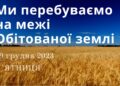Ранкові натхнення, 29 грудня 2023