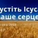 Ранкові натхнення, 28 грудня 2023