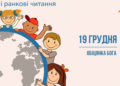 Обіцянка Бога