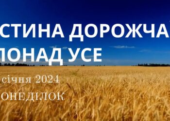 Ранкові натхнення, 8 січня 2024