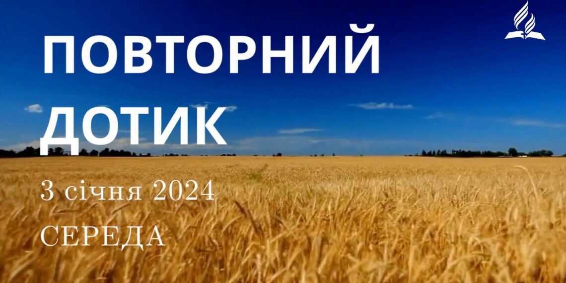 Ранкові натхнення, 3 січня 2023
