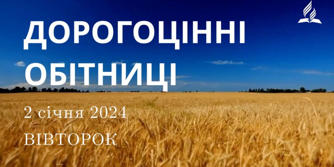 Ранкові натхнення, 2 грудня 2024