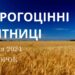 Ранкові натхнення, 2 грудня 2024