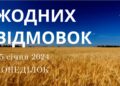 Ранкові натхнення, 15 січня 2024