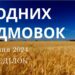 Ранкові натхнення, 15 січня 2024