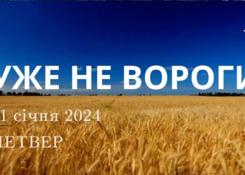Ранкові натхнення, 11 січня 2024