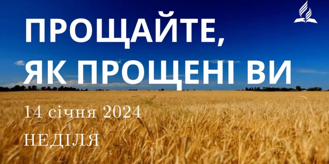 Ранкові натхнення, 14 січня 2023