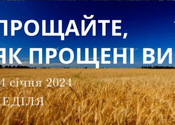 Ранкові натхнення, 14 січня 2023