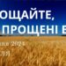 Ранкові натхнення, 14 січня 2023