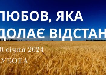 Ранкові натхнення, 20 січня 2024
