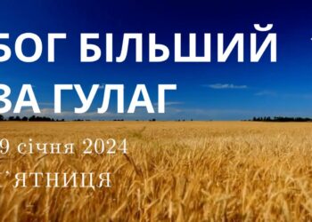Ранкові натхнення, 19 січня 2024