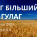 Ранкові натхнення, 19 січня 2024