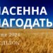 Ранкові натхнення, 22 січня 2023
