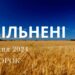Ранкові натхнення, 23 січня 2024