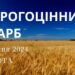 Ранкові натхнення, 27 січня 2024