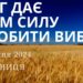Ранкові натхнення, 26 січня 2024