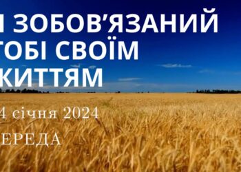 Ранкові натхнення, 24 січня 2024