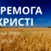 Ранкові натхнення, 30 січня 2024