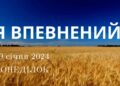 Ранкові натхнення, 29 січня 2024