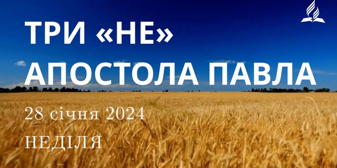 Ранкові натхнення, 28 січня 2024