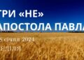 Ранкові натхнення, 28 січня 2024