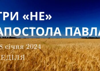 Ранкові натхнення, 28 січня 2024
