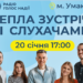 Радіо «Голос Надії» запрошує на зустріч зі слухачами!