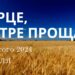 Ранкові натхнення, 4 лютого 2024