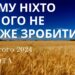 Ранкові натхнення, 3 лютого 2024