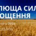 Ранкові натхнення, 5 лютого 2024