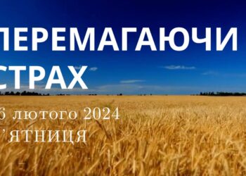 Ранкові натхнення, 16 лютого 2024