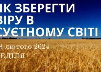Ранкові натхнення, 18 лютого 2024