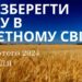 Ранкові натхнення, 18 лютого 2024