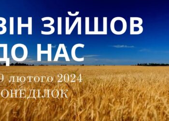 Ранкові натхнення, 19 лютого 2024