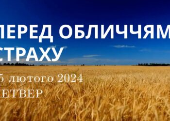 Ранкові натхнення, 15 лютого 2024